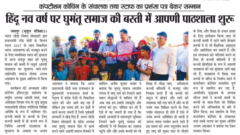 Patrika — 16 Feb 2026